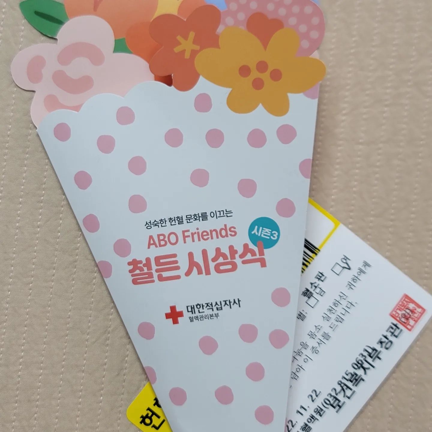 #2022헌혈인증샷 #2022abofriends 
#혈소판헌혈
#해피꿀쪽데이