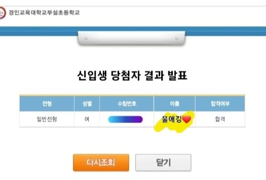 #예비초딩
울애기무려14:1의경쟁률을뚫고
경인교대부설초등학교합격💕

쪼꼬미가벌써초딩이라니
정말시간빠르다.....

너의학교생활을
엄마는늘응원하고기도할게💛

#경인교대부설초등학교 #합격
#예비초딩 #예비초딩맘
#청라맘 #딸맘