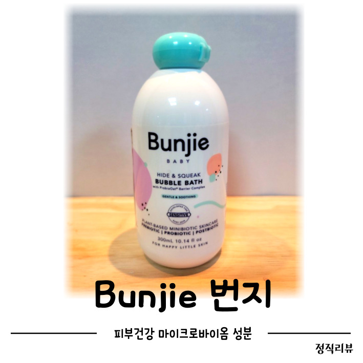 유아입욕제는 번지 버블바스로 시작ft 가볍게거품목욕