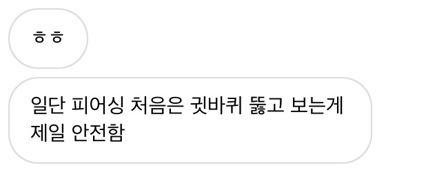 인생 첫 피어싱이랄까