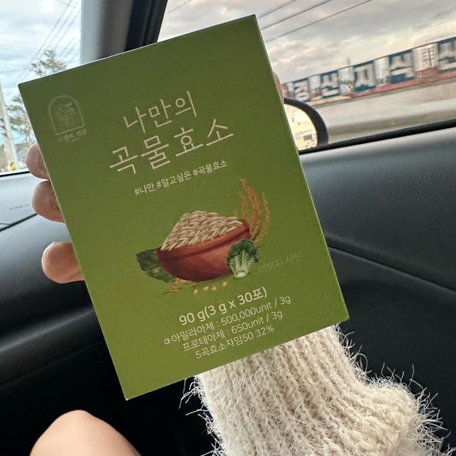나미 on Instagram: "다이어트 보조제라도 맛있지 않으면 손이 잘 안가게되는데 이 친구는 절미절미 인절미 맛이라 부담없이 먹을수이따👍🏻 무엇보다 속과 장이 편안 그자체! 모두덜 효소는