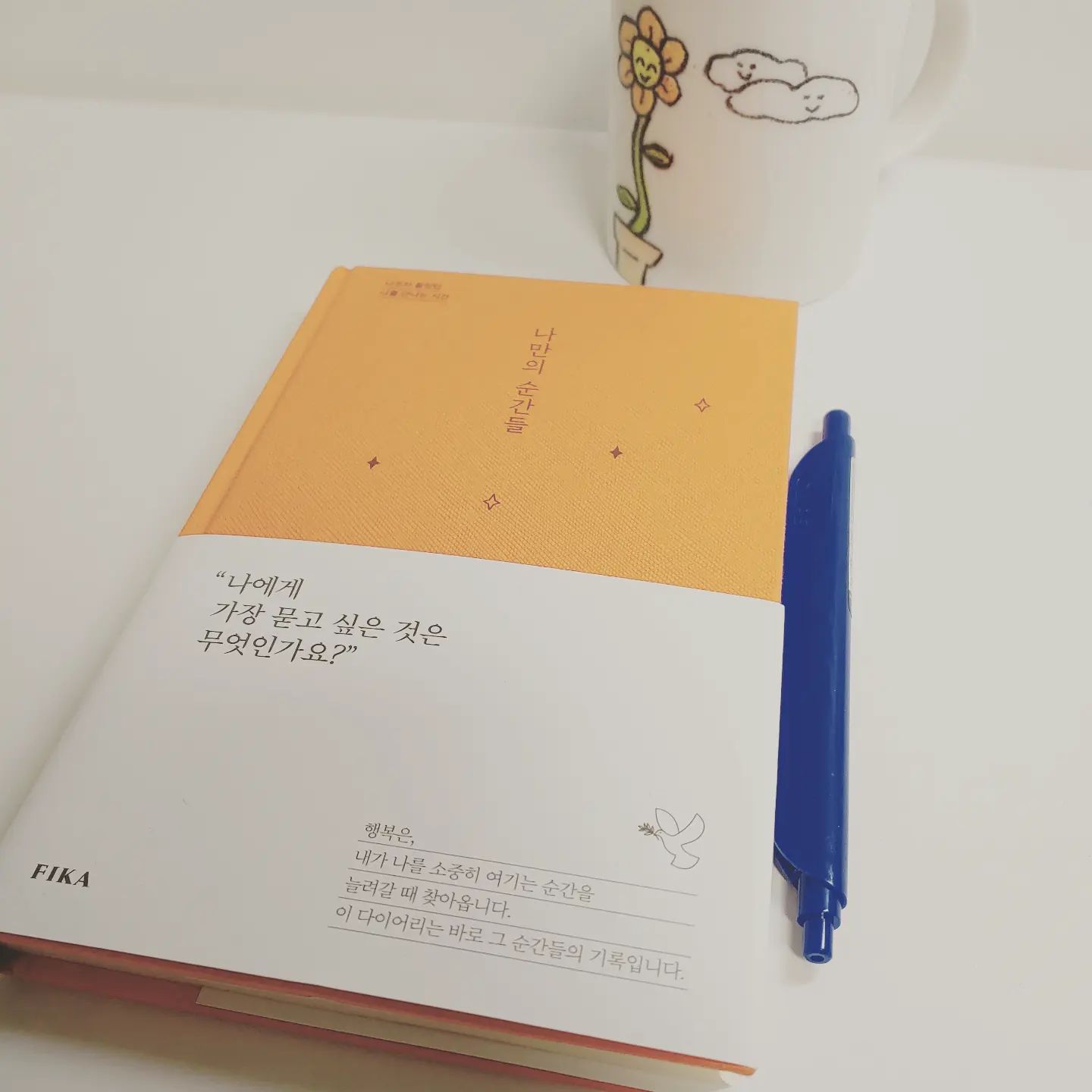 오래 전부터 살까말까
고민했던 다이어리♥

거의 1년의 기간동안 하나씩 질의응답을 하는 형식의 다이어리📒
'나만의 순간들'

나도 이런류의 책을 출간할 것을 기대하며 하루하루 잘 기록해봐야짐💚💚💚

#나만의순간들 #다이어리 #다이어리추천 #문구 #QandA #기록 #글쓰기 #에세이 #독서 #자존감