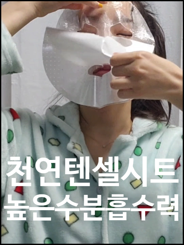 소나무추출물 신호등마스크팩