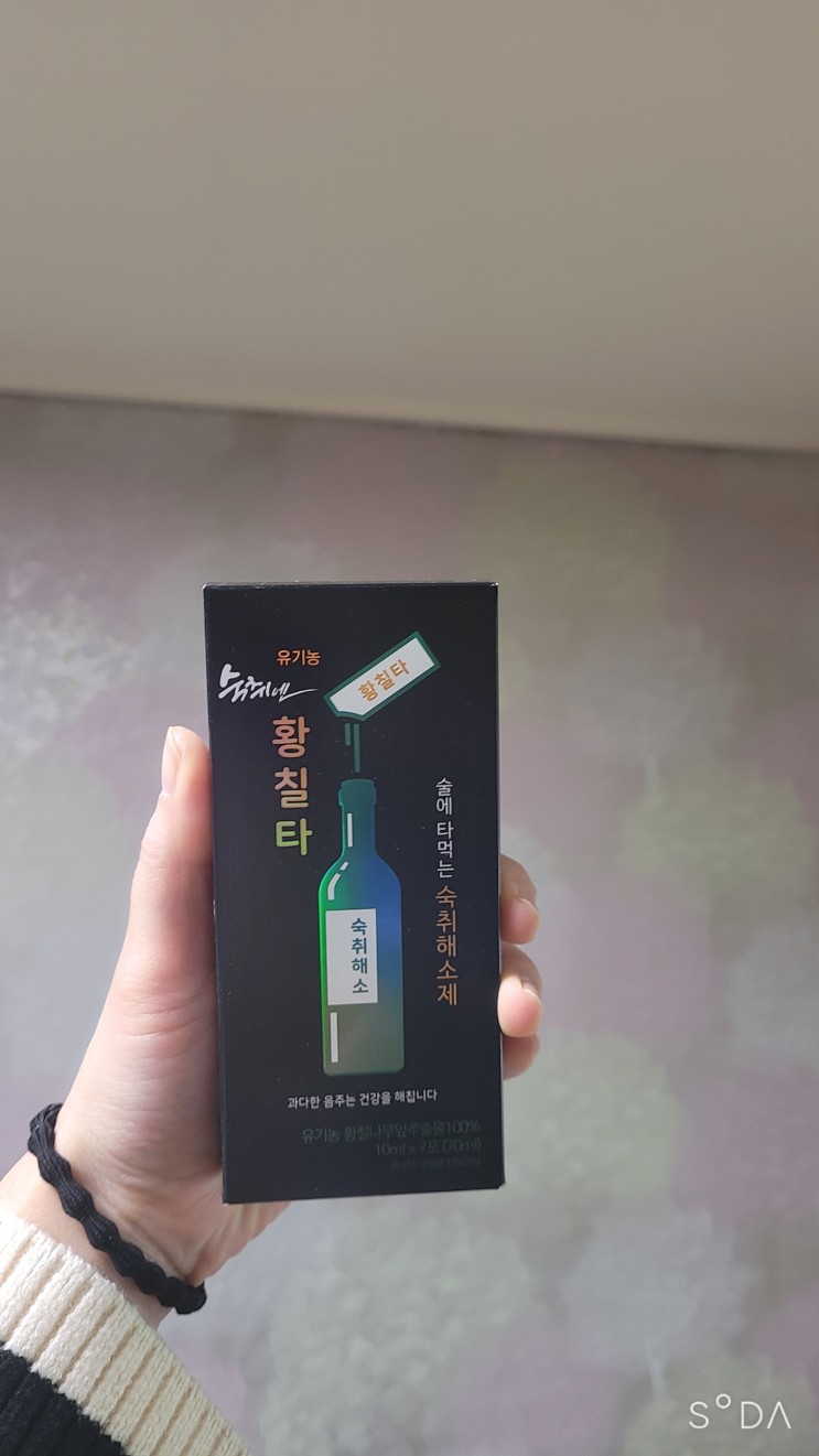 [숙취해소제 추천] 소주에 타먹는 숙취해소제 황칠타 실제로 마셔본 후기