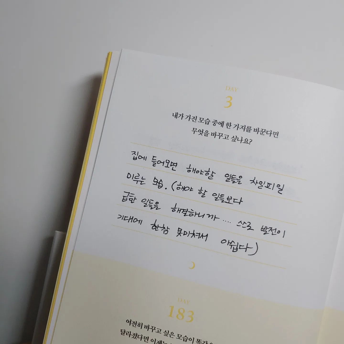 12월5일 [나만의 순간들]

현재 나는 너무 사랑스러운 아이라서,
외형적인 것은 마치 나를 부정하는 것 같아서 내면 적인 부분에서 찾아보았음🧐
스스로에게 제일 아쉬운 점을 곰곰~~~~히 생각해봤는데....
집에 오면 치즈처럼 늘어지는 내 모습......🧀🧀😒

부디 180일 후의 나만의 순간에 보완된 내 모습이 기록되기를.......🙏😭

#나만의순간들 #다이어리 #다이어리그램 #습관 #습관성형 #큐앤에이