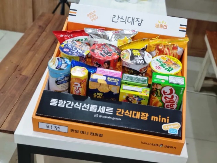 간식대장 mini 과자선물세트 골라 먹는 사무실간식