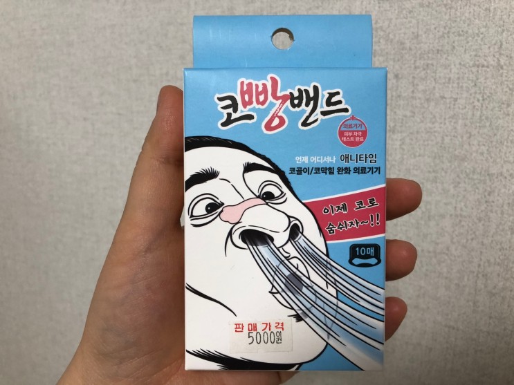 약국에서 구입한 코골이 완화 비강확장기 코빵밴드