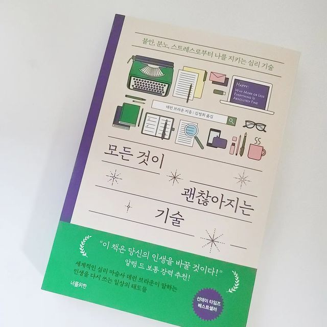 봉봉 Bong Bong on Instagram: "#협찬 나이가 점점 먹어가며 드는 생각들. 삶을 어떻게 살아가아할까? 막연한 불안과 그리고 살아가며 찾아오는 분노,스트레스등등 부정적인 감정이 들때, 어떻게