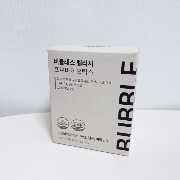질유래 유산균 추천 '버블레스 렐리시 프로바이오틱스' 리뷰