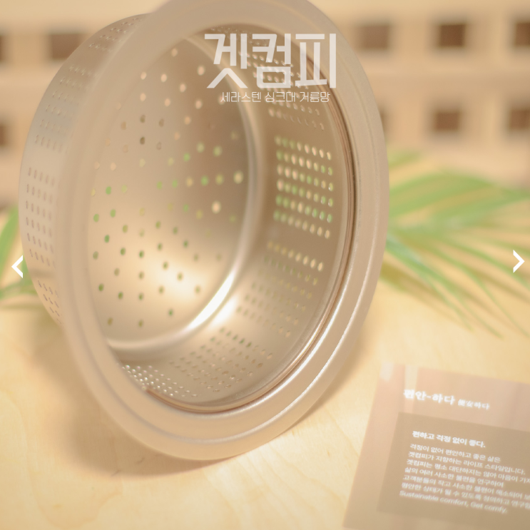 겟컴피 스테인레스 싱크대 거름망 이제 곰팡이 안녕