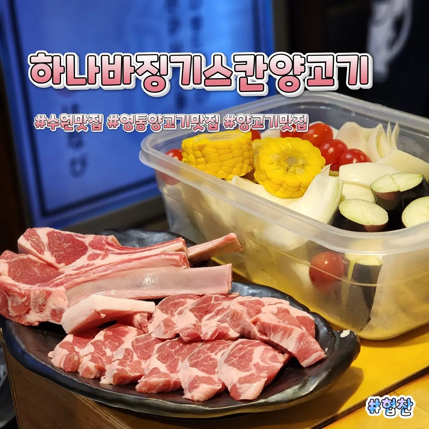⠀⠀⠀⠀⠀⠀⠀⠀⠀⠀⠀⠀⠀⠀⠀⠀⠀⠀⠀⠀⠀⠀⠀⠀⠀⠀⠀⠀⠀⠀⠀⠀⠀⠀⠀⠀⠀⠀⠀⠀🎈상호명 : 하나비징키스칸양고기
⛳위  치 : 경기 수원시 영통구 청명남로34번길 21 테라스가든112호
☝🏻한줄평 : 고급진 양고기 데이트장소로 짱짱👍🏻