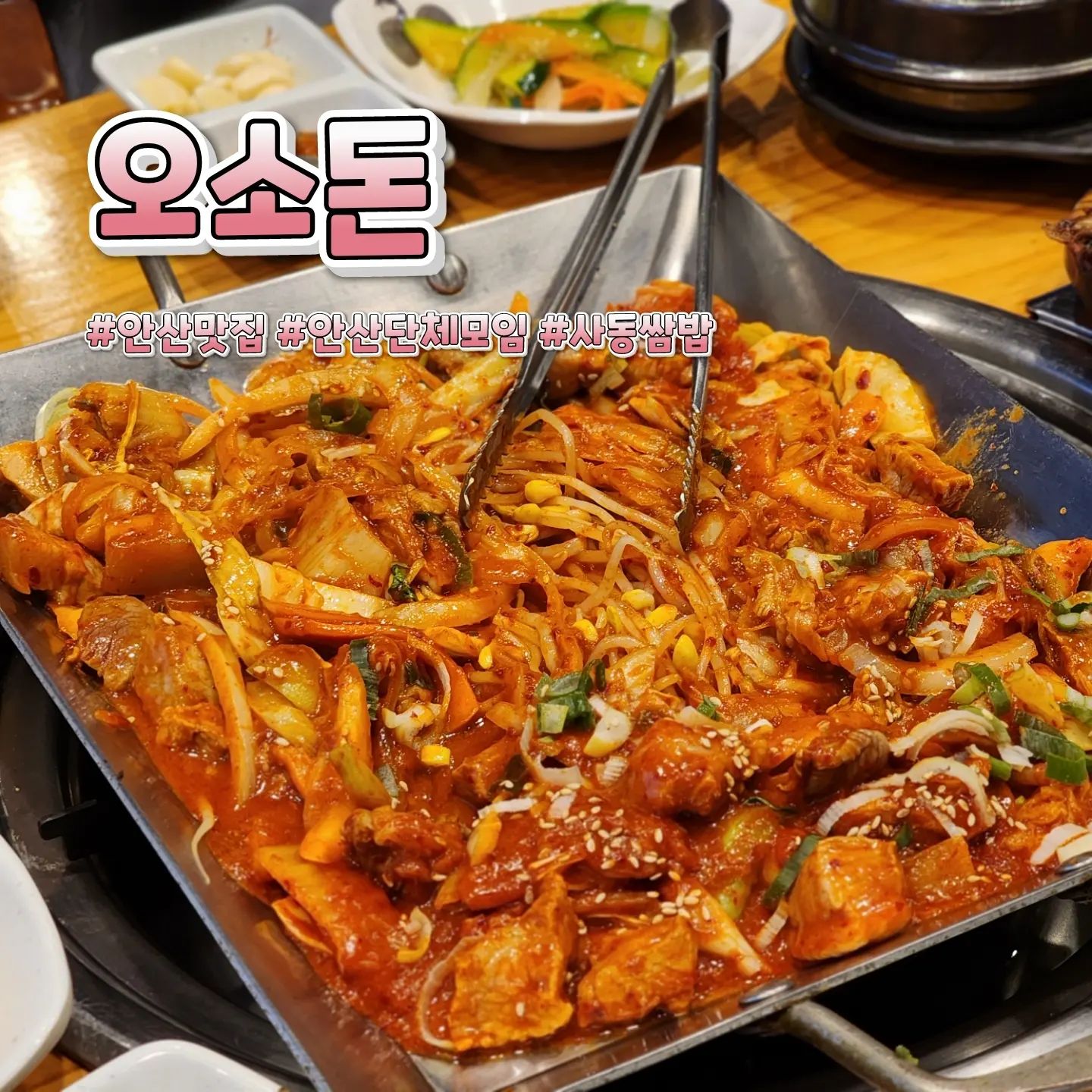 ⠀⠀⠀⠀⠀⠀⠀⠀⠀⠀⠀⠀⠀⠀⠀⠀⠀⠀⠀⠀⠀⠀⠀⠀⠀⠀⠀⠀⠀⠀⠀⠀⠀⠀⠀⠀⠀⠀⠀⠀🎈상호명 : 오소돈
⛳위  치 : 경기 안산시 상록구 댕이길 80
☝🏻한줄평 : 리얼 정성가득 집밥 느낌 가성비 미침