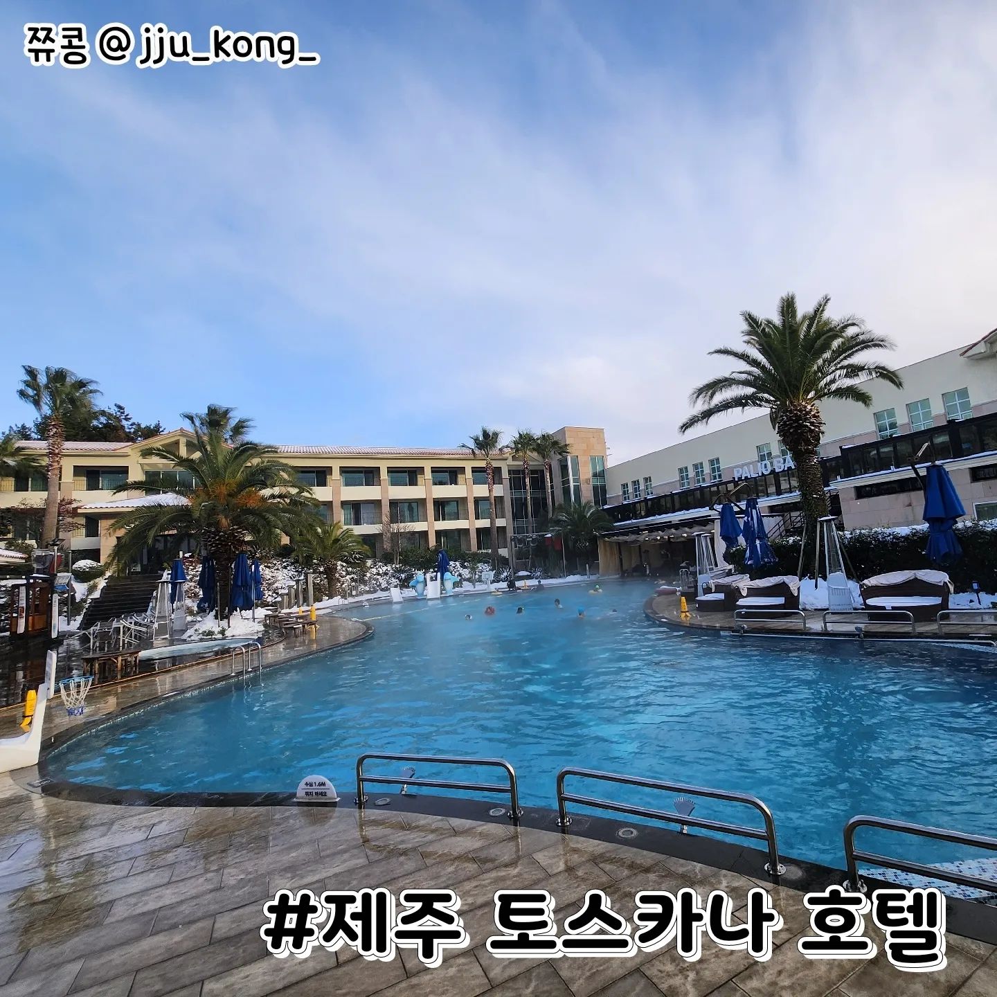 #겨울호캉스 #제주토스카나호텔 #내돈내산 

겨울호캉스로 제주도에 위치한 토스카나 호텔에 방문했어요~!
나름 거금을 투자한 이번여행ㅎㅎ
제대로 힐링중이네요😁

#온수풀
밤10시까지 따끈따끈한 온수풀에서 실컷 놀수있답니다🥰

#룸
룸컨디션도 쾌적하고 좋은편이였어요
이벤트패키지로 오면 나름 저렴 👍 

⭐️정보⭐️
제주 토스카나 호텔
T. 064-735-7000

제주특별자치도 서귀포시 용흥로66번길 158-7

.
.
.
.
.
.
.
.
#겨울제주도 #제주호텔추천 #서귀포호텔추천 #제주온수풀 #제주키즈호텔