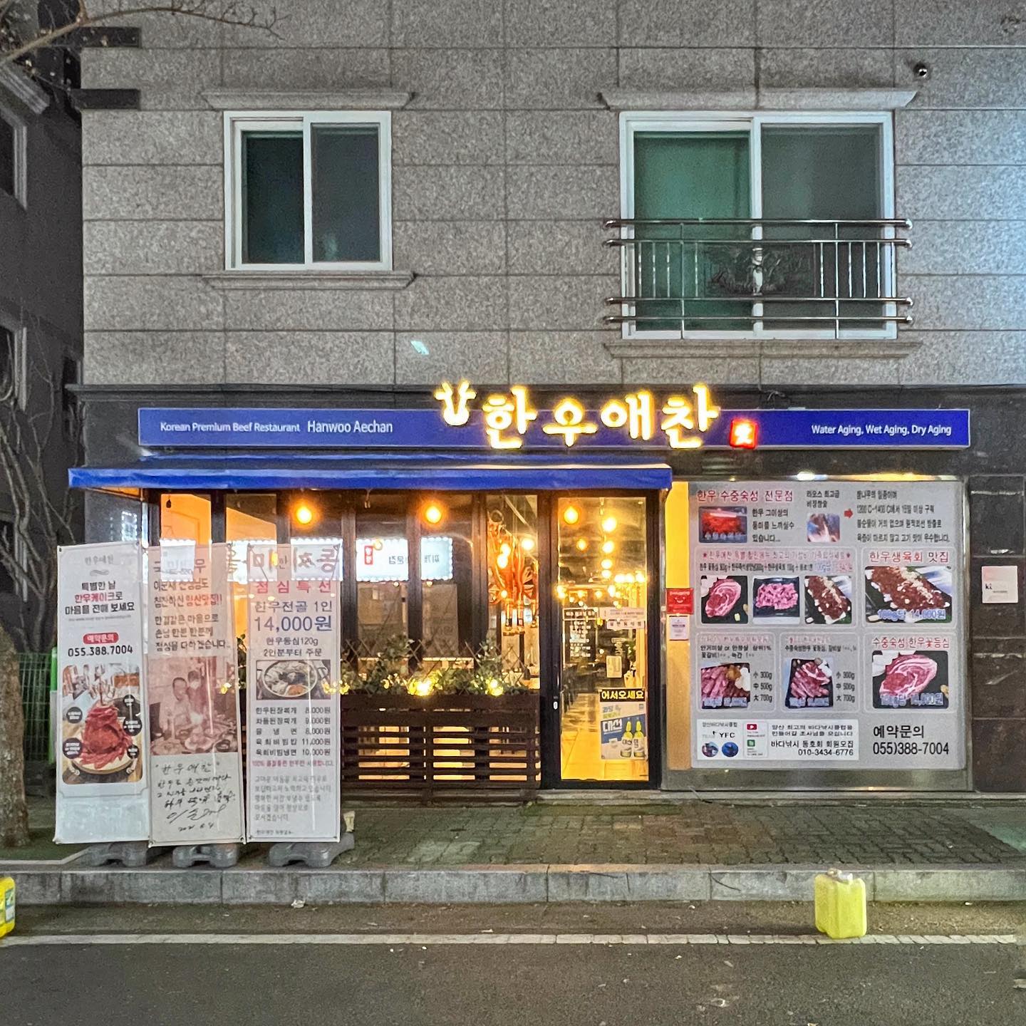 🥩양산 물금 한우애찬(#협찬)

▫️워터에이징 숙성한우
▫️단체석 겸비, 연말모임 추천
▫️와인,위스키 콜키치 가능

🏷️메뉴:
- 꽃등심, 생양념, 갈비살, 꽃갈비살, 안창살, 안거미살
- 육회
- 육사시미, 양념 뭉티기 ( 수목 한정 )
- 한우전골

📍주소
경남 양산시 물금읍 화합7길 5

📞전화번호
055-388-7004

🅿️주차
매장 앞 가능

🚻남/녀 화장실 구분