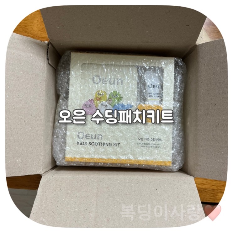 오은 키즈 수딩 키트 아기보습제로 추천드려요 (feat 밴드 계속 붙여달란 아기에게 밴드 대안으로 추천드려요)