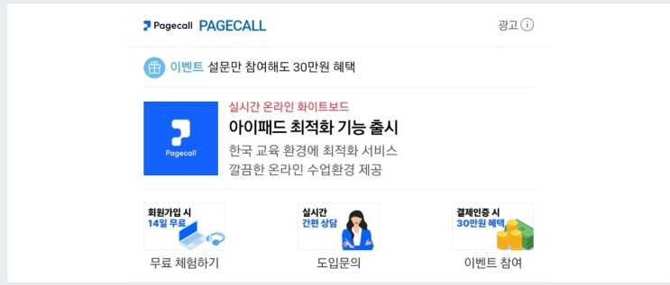[화상서비스 추천] 줌보다 비대면 교육 온라인 서비스에 너무 좋은 페이지콜