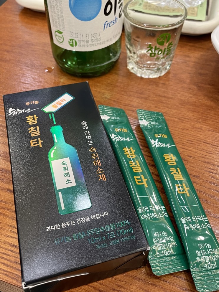 연말에 꼭 필요한 소주에 타먹는 숙취해소제 황칠타