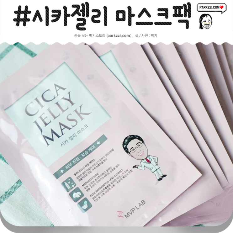 마스크팩으로 피부진정 시카젤리 후기