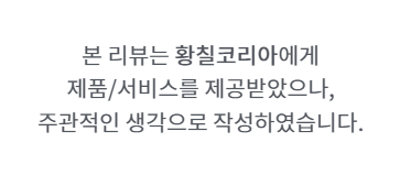 구매리뷰) 황칠코리아 - 황칠요리사 [네이버스토어]