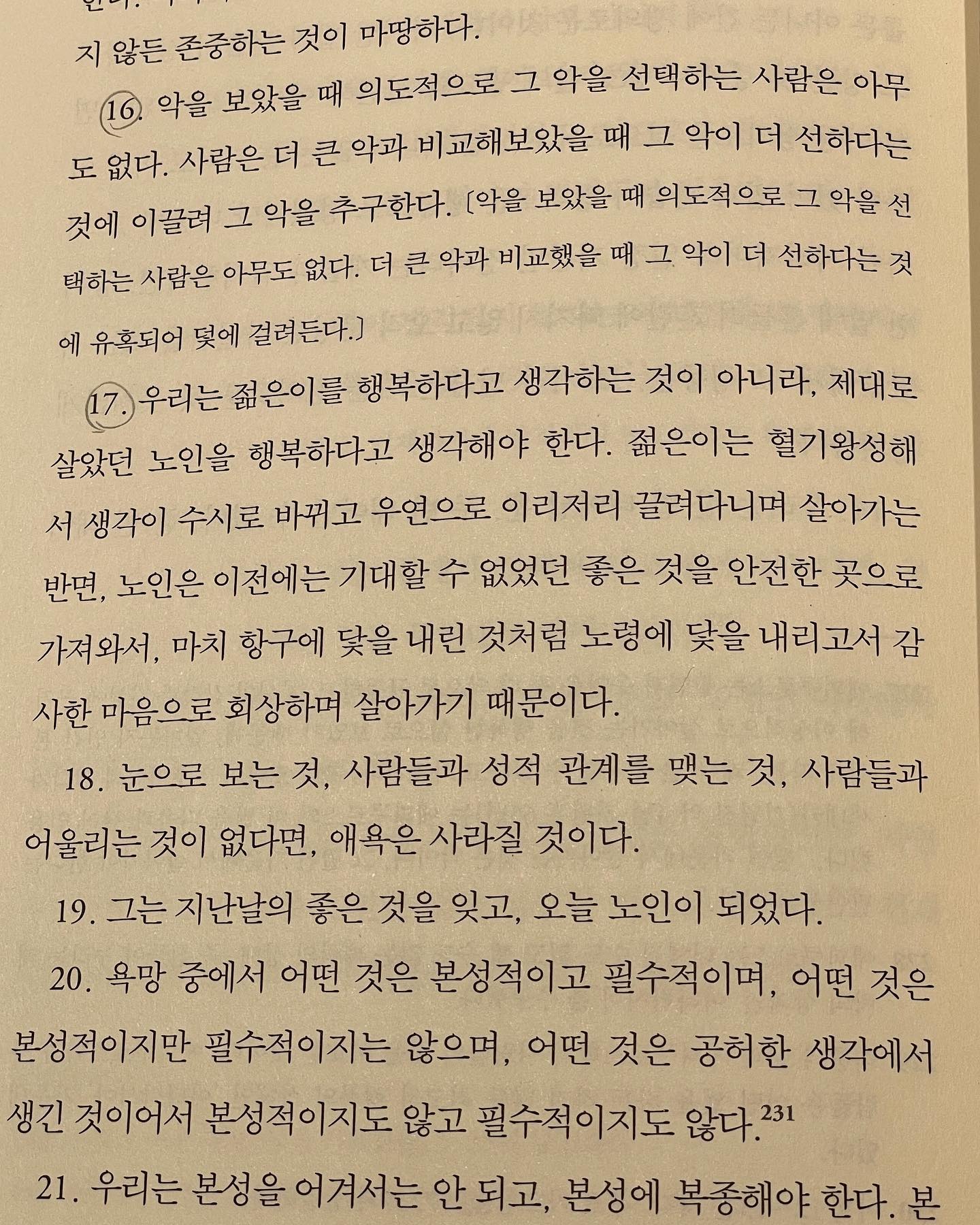 -스로 끝나는 이름들의 향연으로 초반에 꽤나 혼란했던,
형광펜보다 연필을 더 많이 들었던 책 🖊️📕 #광고 

#고전 #명작 #현대지성 #필수고전 #현대지성클래식 #고전소설 #책스타그램 #책추천 #고전소설추천
