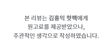 김홍익핫팩  2023 서울가요대상