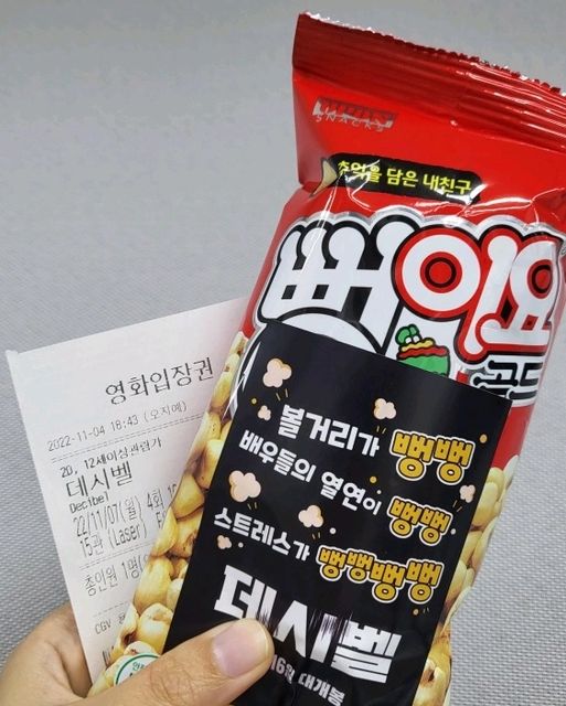 푸푸들 on Instagram: "#광고 코로나 때문에 한동안 못 즐겼던 영화! 이제 좀 나아져서 볼거 있나 찾아봐도 딱히 재밌는 영화도 없어서 안보고 있었는데 드디어 재밌는 영화를 찾아서 추천드립