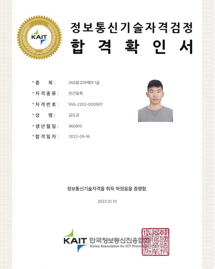 조금 늦었지만 SNS광고 마케터 1급 합격 자랑~

일이랑 겹치는게 많아서 쉽기도 했지만 유튜브나 네이버 등 새로운 평소 만져보지 못했던 플랫폼 광고 운영에 대해서는 배운게 많았네요. 평일 주말 쉬지않고 일하고 공부한 덕분에 또 한번 성장할 수 있었던 좋은 경험이였다.
(열심히 공부한 보람있다)

최근 퇴사하고 새로운 도전을 해보기 위해 준비중인데 나태해지지 않고 더 열심히 해보겠습니다! 🔥