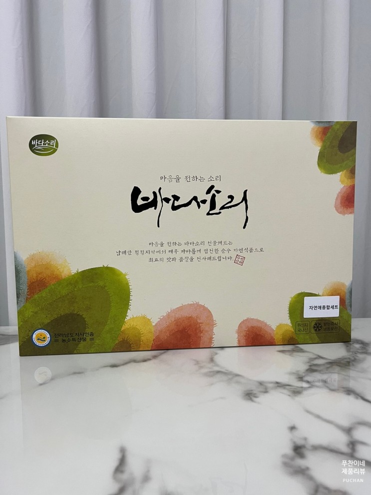 알찬 구성에 실속있는 제품들만 모아 명절선물에 안성맞춤인 바다소리 자연애 종합선물세트