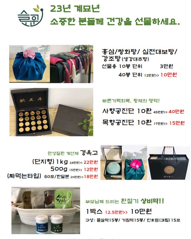 설명절 선물은 

슬기로운 한약국에서
저만의 지인 DC^^ 무조건

#슬기로운한약국 #설명절선물 
#대전한약국  #홍삼 
#쌍화탕 #설선물 
#대전한약국  #관평동한약국