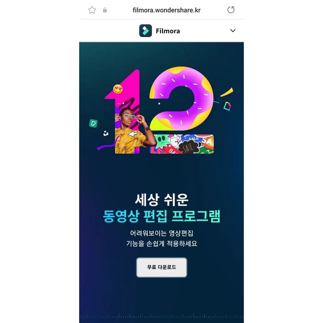 하윤하준마미😊하하찌냥❤ on Instagram: "#협찬

《 필모라_영상 편집 프로그램 》

요즘 유투브, 인스타그램, 릴스, 틱톡 안하시는분들 없잖아요~

사진도 사진이지만, 고퀄리티 영상들이 많이 올라오고있어요~!!!

크리에이터들이 선택한 영상편집 툴 🎬

누구나 초보자들도 쉽게할수있는 💜 필모라 💜 입니다

▪️무료버전으로도 사용하는데 지장없는 영상편집 프로그램
▪️어플과 윈도우/맥북으로 언제 어디서나 사용 가능
▪️깔끔하고 직관적인 인터페이스

차근차근 처음부터 잘 알려주는 영상이 있어서 너무 쉽게 완성을 했어요! 

우리모두 영상편집 도전 해보아요😆👍

#영상편집프로그램 #영상편집툴 #필모라12 #필모라업그레이드 #필모라12버전 #브이로그편집 #동영상편집 #비디오편집기 #대박할인 #동영상편집프로그램 #Filmora12 #뉴버전출시 #릴스영상편집"