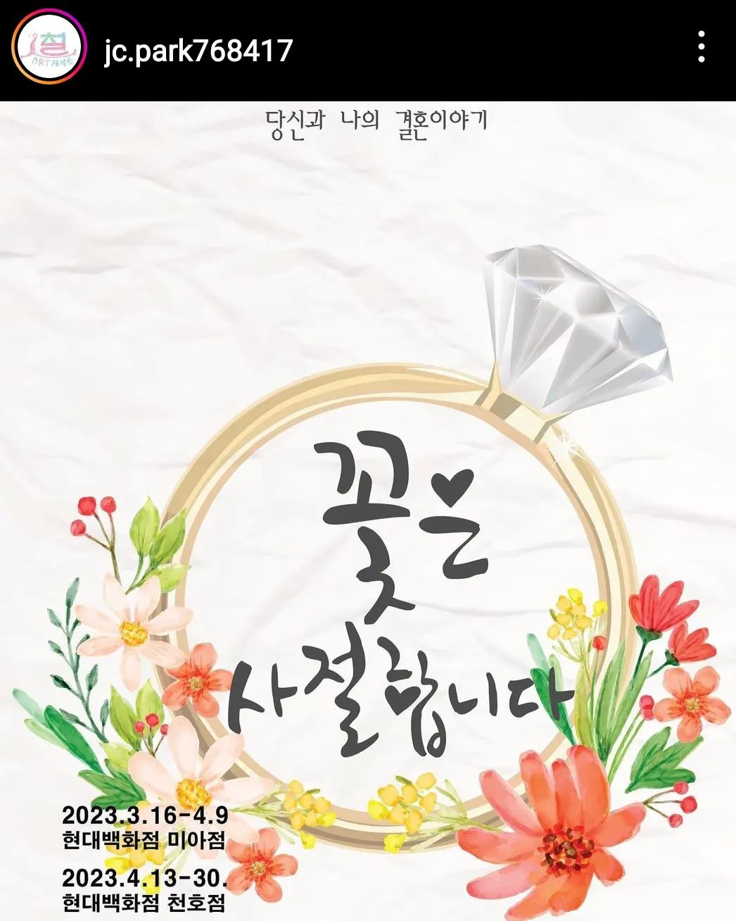 따뜻한 봄 🌸 다시 찾아왔어요!
연극 #꽃은사절합니다
지방공연은 언제쯤ㅜㅠ
이번엔 꼭 서울 갈게요!
#내배우박정철🌟 화이팅-*