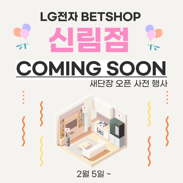 엘지베스트샵 오픈점 편안하게 둘러봐요