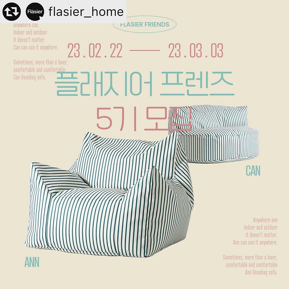 #리그램 - flasier_home by get_multi_repost
플래지어 프렌즈 5기 모집
<플래지어 공식 서포터즈>

ANN & CAN
너라면 할 수 있어-!
실내 , 야외 문제 될 건 없어요
방수 기능으로 어디서나 사용할 수 있는
야외 실내 겸용 빈백소파를 만나보세요~*

———————————————————————
★모집 기간 : 2023.02.22 ~ 03.03까지 (금요일)
★참여 방법 : 홈페이지 & 인스타 피드를 참고해 주세요.
★발표 시기 : 2023.03.13 (예정)
———————————————————————

 
 
 
 
 
 
 
#플래지어 #flasier #빈백 #빈백소파 #빈백쇼파 #빈백이벤트 #빈백체험단 #플래지어프렌즈 #서포터 #서포터즈 #서포터즈모집 #체험단 #체험단모집 #이벤트 #집꾸미기 #거실꾸미기 #원룸가구 #원룸꾸미기 #원룸소파 #원룸쇼파 #인스타이벤트 #인플루언서 #인스타체험단 #블로거 #블로거모집 #인플루언서모집