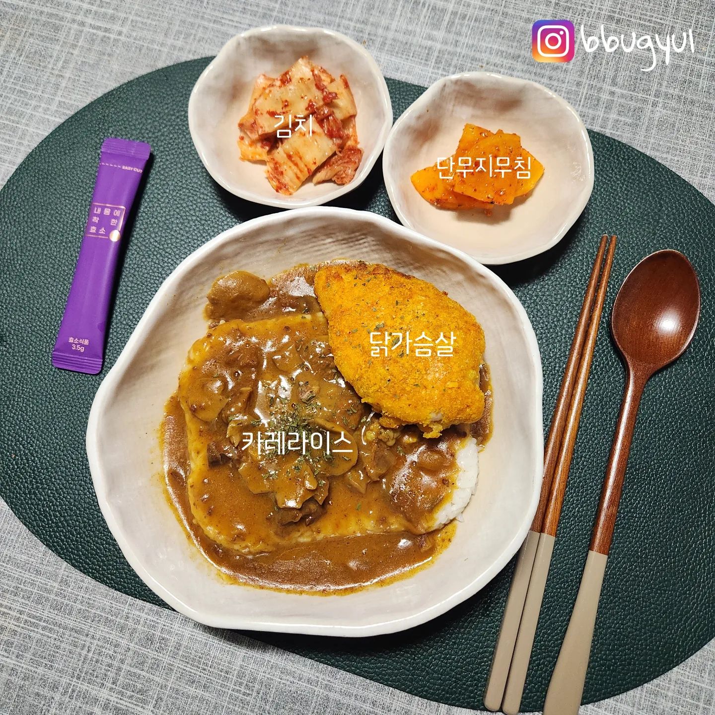 아니.. 불타 카레 왜 이렇게 가격이 많이 올랐나요.. ❔️
쟁여놓으려고 했는데 너무 많이 가격이 올라서 포기😭😭😭
⠀
오늘은 초간단으로 후다닥 한끼 완성🫶
#더미식 즉석밥과 #휘카레 비프양송이카레 매운맛,
카레 토핑은 #바르닭 #크런치닭가슴살 케이준맛 💛
반찬은 #배추김치 #단무지무침 끝 !! 😶‍🌫️✨️
다 차리는데 10분 걸림,, 인스턴트 역시 최고야,, 🧚‍♀️
⠀
단무지무침 진짜 간단한데 꼭 만들어 드셔보세요 !! 
단무지에 다진마늘, 고춧가루, 참기름, 깨소금넣고 무치면 끝
자극적인거 먹을 때 같이 곁들이면 진짜 잘 어울려요,,💕
⠀
그리고 크런치닭가슴살 ... 겉바속촉 그잡채,, 미친 맛 💘
에프 10분이면 그냥 치킨 그 자체라 
누가 이 맛을 다이어트식이라 생각하겠냐고 ,, 🤣🤣🤣
저 원래 소품닭이 최애였는데 바로 갈아탔어요,, 완전 강추👍

든든하게 먹고 마무리는 역시 #내착효 💜
⠀
오늘도 맛있게 잘 먹었습니당 ദ്ദി(☆⸝⸝ʚ̴̶̷̆ ᴗ ʚ̴̶̷̆⸝⸝)♥️