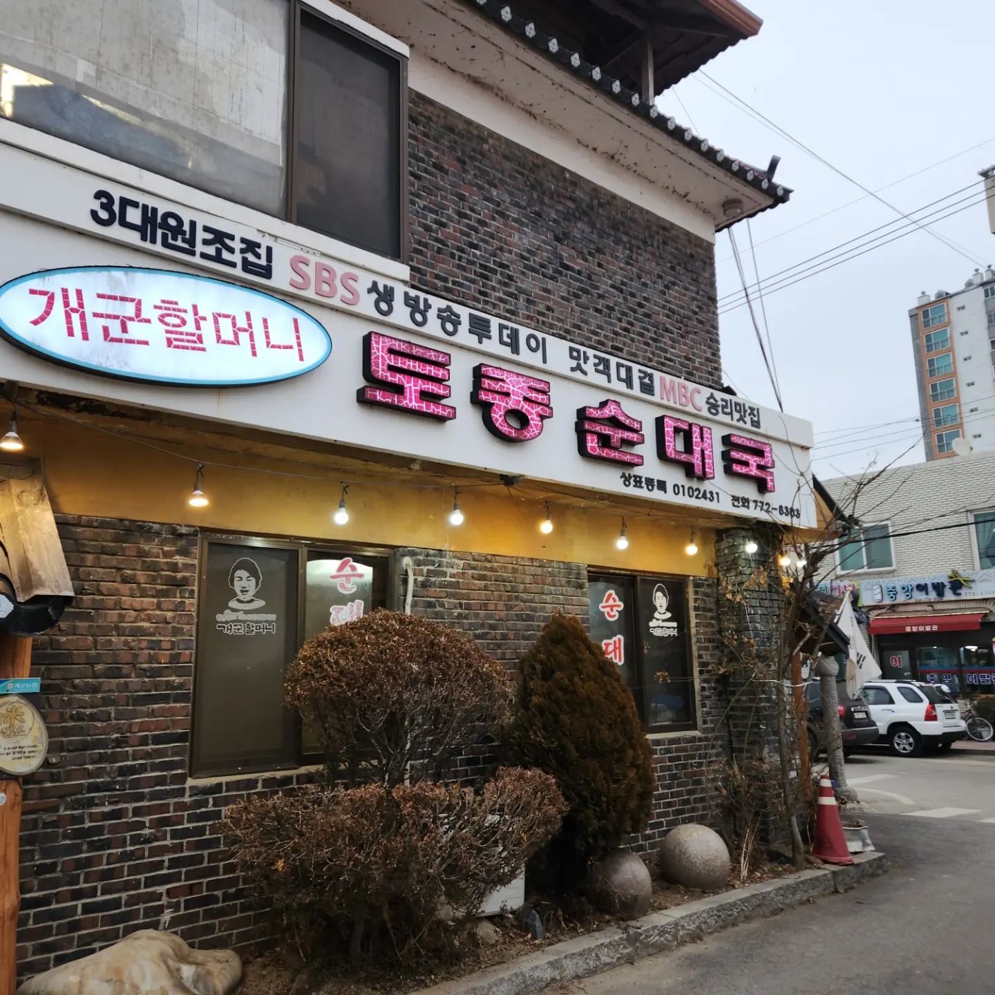 #양평개군할머니토종순대국 
신랑과 와봄
맛있다
근데 불친절
#양평해장국맛집 #주말나들이