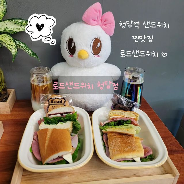 배지현 on Instagram: "#광고 #로드샌드위치 #광고지만맛있어 #로드샌드위치청담점 . 💟 서울시 강남구 삼성로 651 래미안라클래시 상가동 108호 매일 9:30~20:00 . 💟 청담역 7번출구에 위치한 샌드