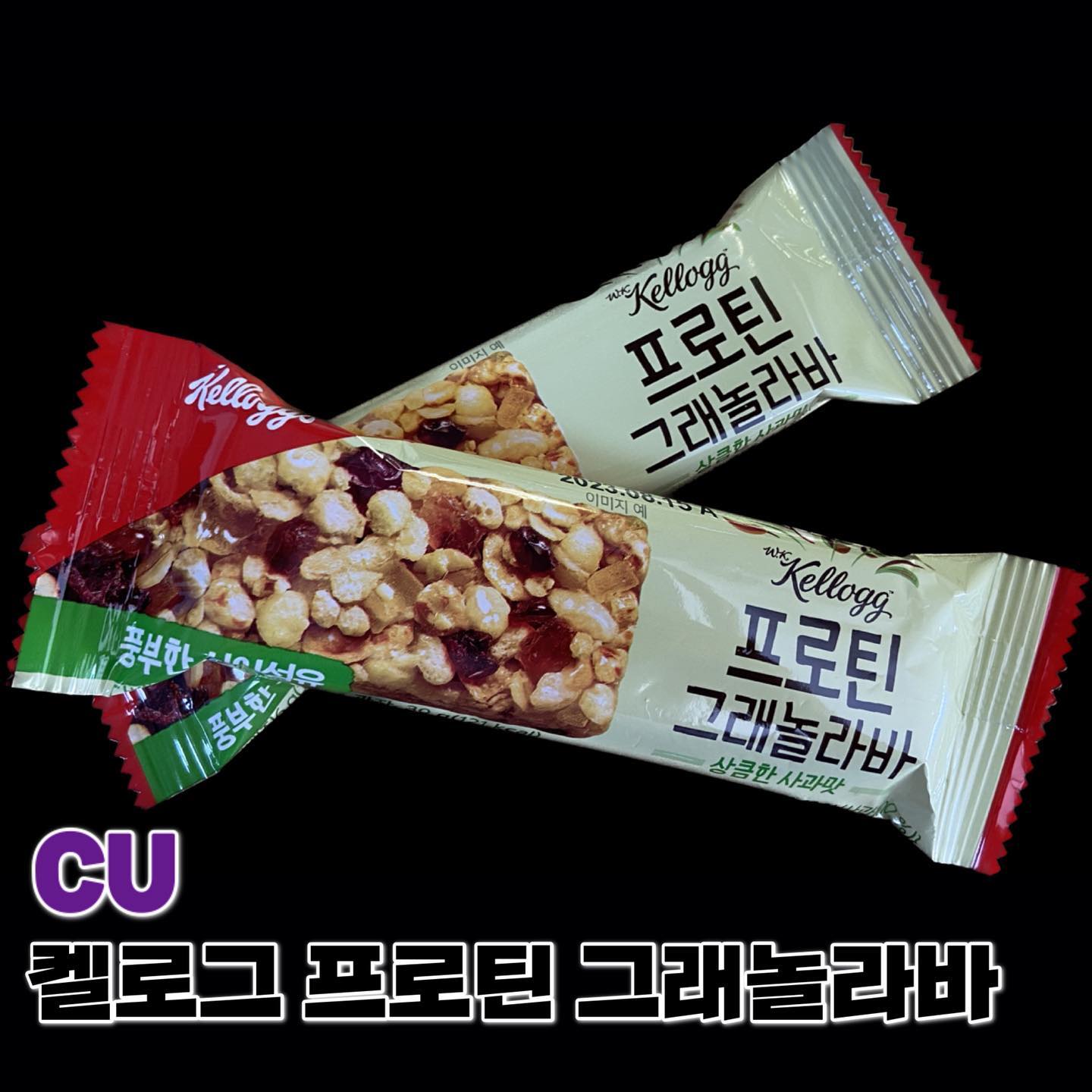 오늘의 맛도리 #켈로그프로틴그래놀라 

프로틴으로 만들었을 때 느껴지는 퍽퍽한 느낌과 맛이 안 나게 잘 만든  거 같음!

사과맛이 묵직하게 나면서 달달하고 고소한 맛이 넘 맘에 든당ㅎㅎ

단백질 함량이 좀 아쉽지만 머,,두유로 채우면 되져ㅎ히

#cu편의점 #편의점음식 #프로틴바 #그래놀라바 #과자리뷰 #음식리뷰