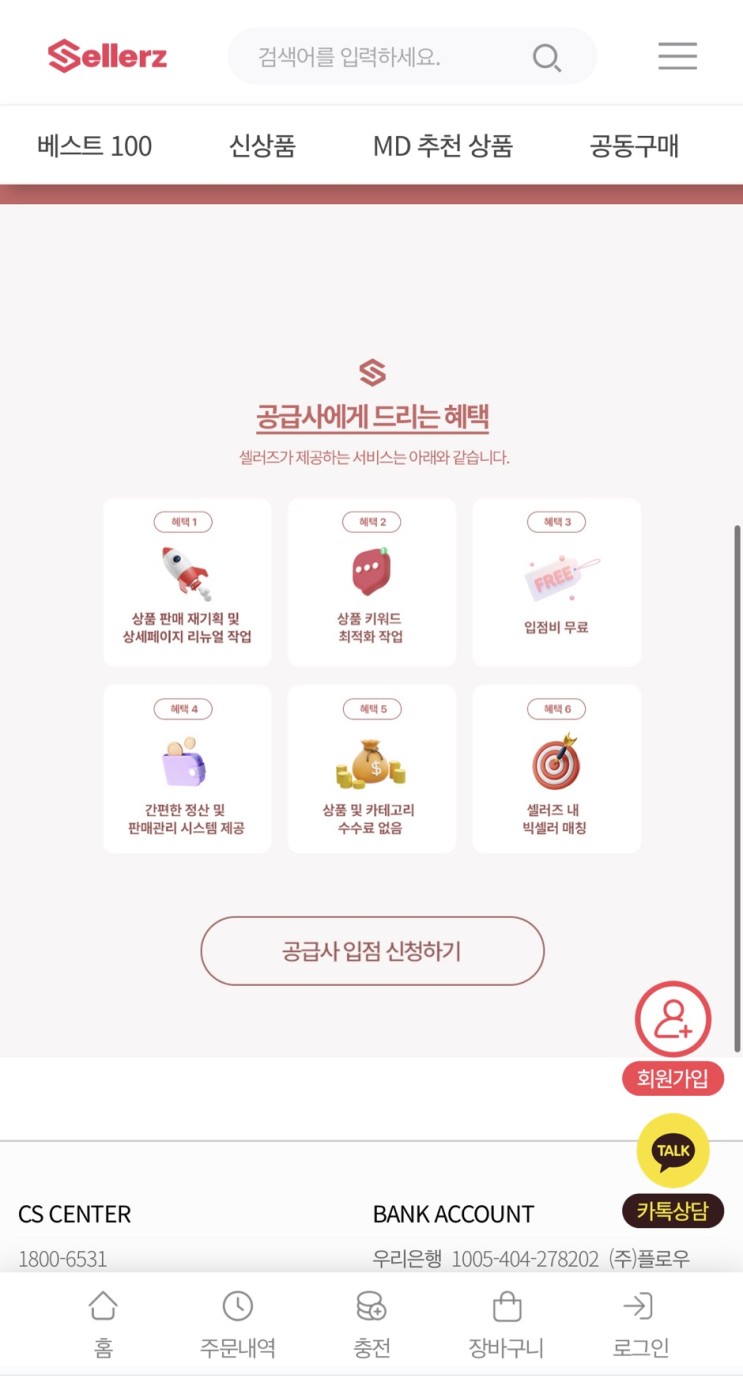 온라인쇼핑몰창업 시작 도매사이트 셀러즈 이용해보세요.