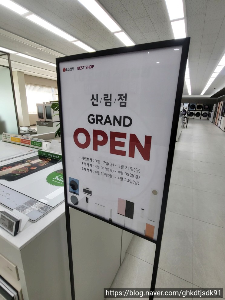 엘지베스트샵 오픈점 신림점에서 오픈행사 할인확인하세요