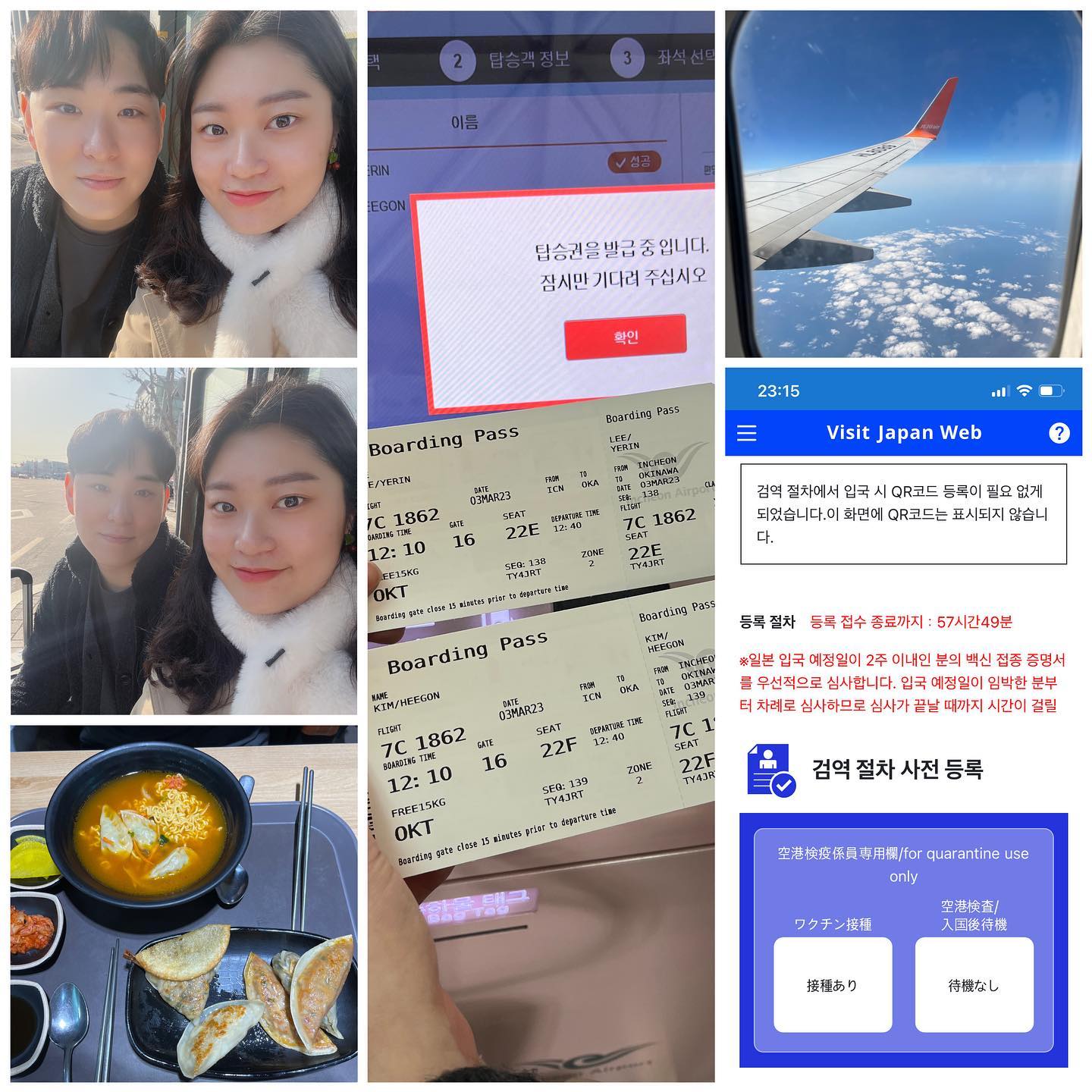 .
2023.03.03
오키나와 출발과 도착 하이라이트

.
우리가 비행기표를 이르게 ( 3개월 정도..?)
구매해둔 덕에
움직이기 편한 시간대의 표를
구할 수 있었다!
.
왼쪽 상단부터 아래로
1/2.느긋하게 일어나
집앞 공항버스 정류장에서
버스를 기다리며 찰칵쓰
.
3. 인천공항에서 먹은 간단한 아점
-> 만듀커플인 우리가 맛없어서
힘들게 먹은 만두 ㅠㅠㅠ
.
#한우가#인천공항#노맛#딱딱
.
4. 셀프 티켓팅!
.
5. 한국->오키나와🛫
.
6. 전날에 미리해둔 #visitjapan
-> 일본여행 계획이라면 무조건 전날에 해두고
꼭 전체화면 저장해두기
해당 화면으로 일본에서의 입국이
무척 빨라짐!!!
.
끗!