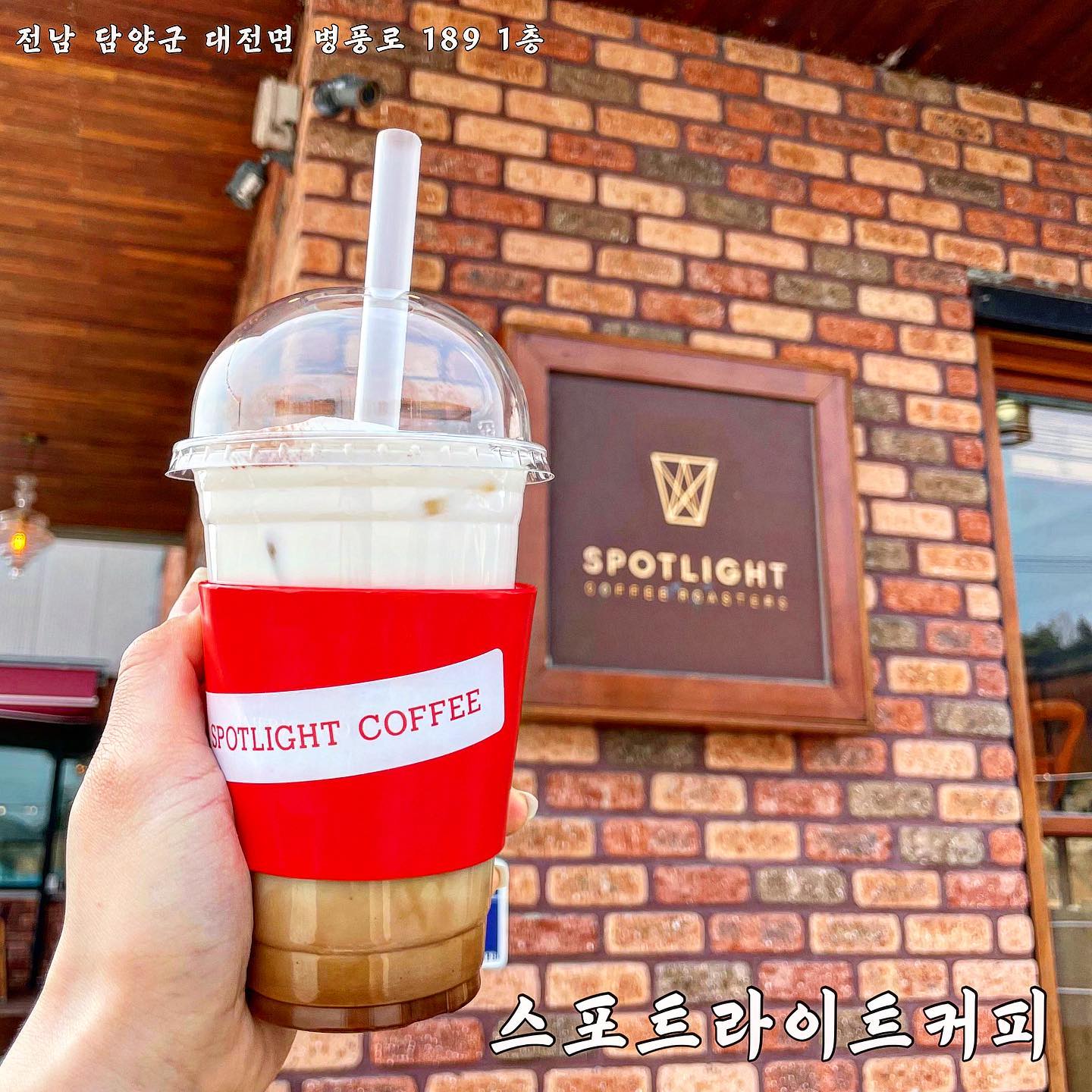 ✨스포트라이트커피✨

- 전남 담양군 대전면 189 1층
- 영업시간 : 11:00 ~ 21:00

따뜻함과 차가움이 공존하는 모던한 느낌의 카페 스포트라이트 커피

시그니처 메뉴가 크림라떼 두가지 있는데 견과류가 씹히는 고소한 토피넛 베이스에 크림이 올라간 <시그니처A> 와 
디카페인 콜드브루에 크림이 올라간 <시그니처B> 이렇게 있어요! 

📎 견과류를 좋아하는 저는 A를 먹었어요! 일반 크림 라떼와 다르게 두 라떼 다 크림이 치즈크림이 올라간다고 해요 단맛속에 은은한 짠맛과 치즈풍미가 느껴져요 크림도 쫀쫀한 제형이에요!

📎 직원분들이 메뉴 설명도 잘해주시고 먹는 방법도 친절하게 알려주세요! 그리고 딸기 요거트 양 보이시나요🫢 넘칠정도로 가득!

📎 내부에는 실제 작가님들의 그림이 전시 되어 있고 종종 버스킹, 통기타라이브등 공연을 한다고 해요! 문화생활 즐기기 적합해여:-) 

👉 고향식당에서 식사 후 영수증 지참시10% 할인해줍니다!
(차로 3분도 안되는 거리)

우연히 간 카페가 분위기도 좋고 음료 맛도 좋아서 소개시켜드려요☺️

#스포트라이트 #스포트라이트커피 #담양 #담양맛집 #담양카페 #담양맛집추천 #담양카페추천 #담양여행 #담양가볼만한곳 #담양떡갈비 #전남 #전라도 #먹방스타그램 #먹팔 #먹팔맞팔 #맛집추천 #소통 #선팔 #맞팔
