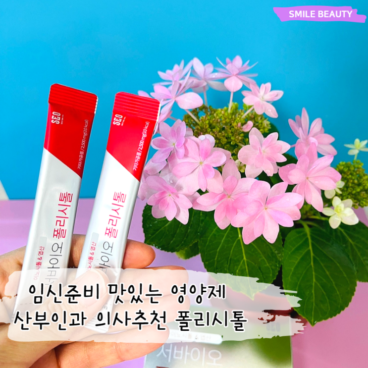 임신준비영양제 폴리시톨 다낭성증후군 엽산 이노시톨 건강한 출산준비