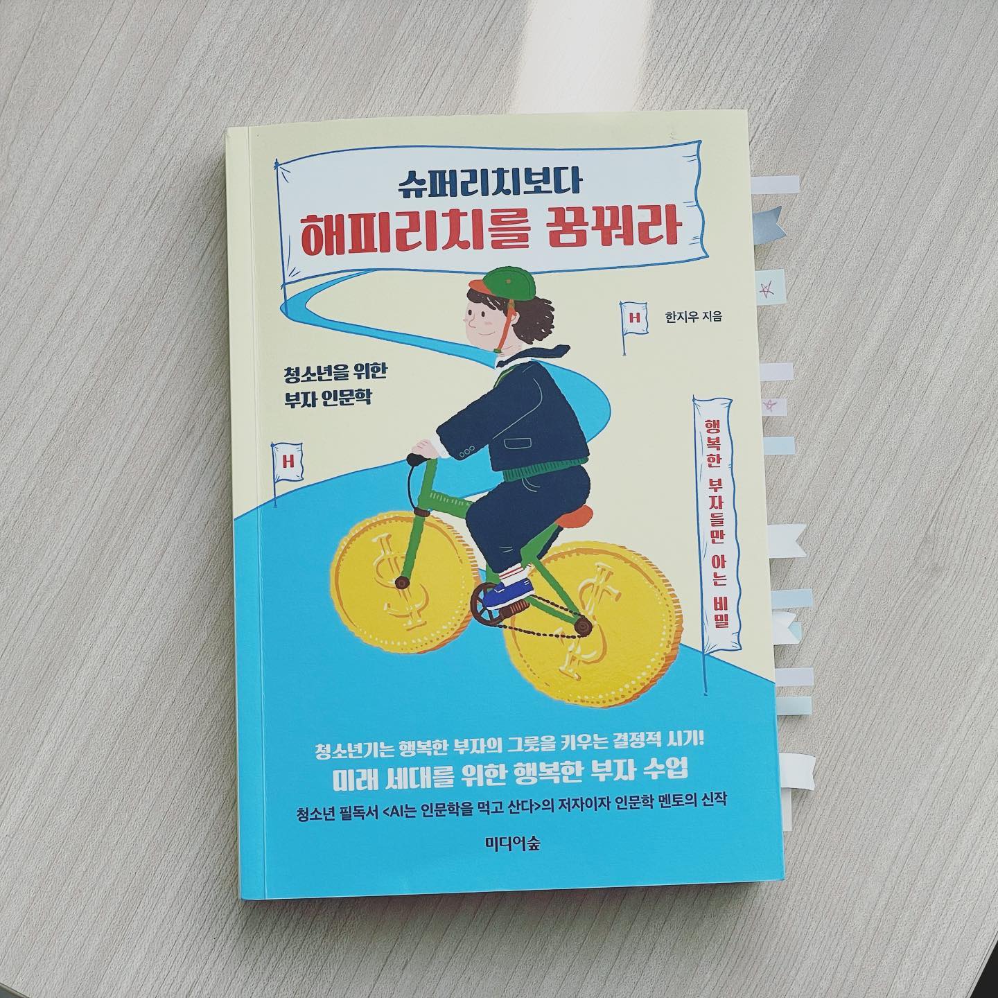 #도서협찬

처음엔 쌀로 밥짓는 이야기지 뭐… 라며 읽었는데 
지금까지 내가 본 부자 이야기랑은 결이 조금 다른 책이에요.

모두가 파이어족을 지향할 때 
악착같이 벌고 아끼고 30대에 은퇴하는 삶이 과연 행복한가 라는 물음을 던집니다.

부‘의 어원은 ’행복‘이고 ’절약‘의 어원은 번영하다 라는 말로
부에 대한 가치관을 바꿔줍니다.

악착같이 아끼지 말고 내가 정서적 안정감을 느낄 정도의 여윳돈을 위해 조금씩 절약을 습관화하고 
매달 급여 등에서 일정금액만 투자하고 기다리는 인내심만 발휘할 수 있으면
힘들게 가계부 쓰는 스트레스 받지 않아도 된다고 합니다.

이렇게 자동부자습관을 만들되 경험을 사는데에는 돈을 아끼지 말라는 충고도 해 줍니다.

단순히 돈을 좇지말고 행복한 삶을 위해 부자가 되자는 한지우 작가님 뜻에  동감합니다.

 #책스타그램 #북스타그램 #독서 #독서노트 #독서스타그램 #독서기록 #책추천 #책리뷰 #책읽기 #슈퍼리치보다해피리치를꿈꿔라 #슈퍼리치보다해피리치 #해피리치 #자기계발 #자기계발도서  #부자습관
