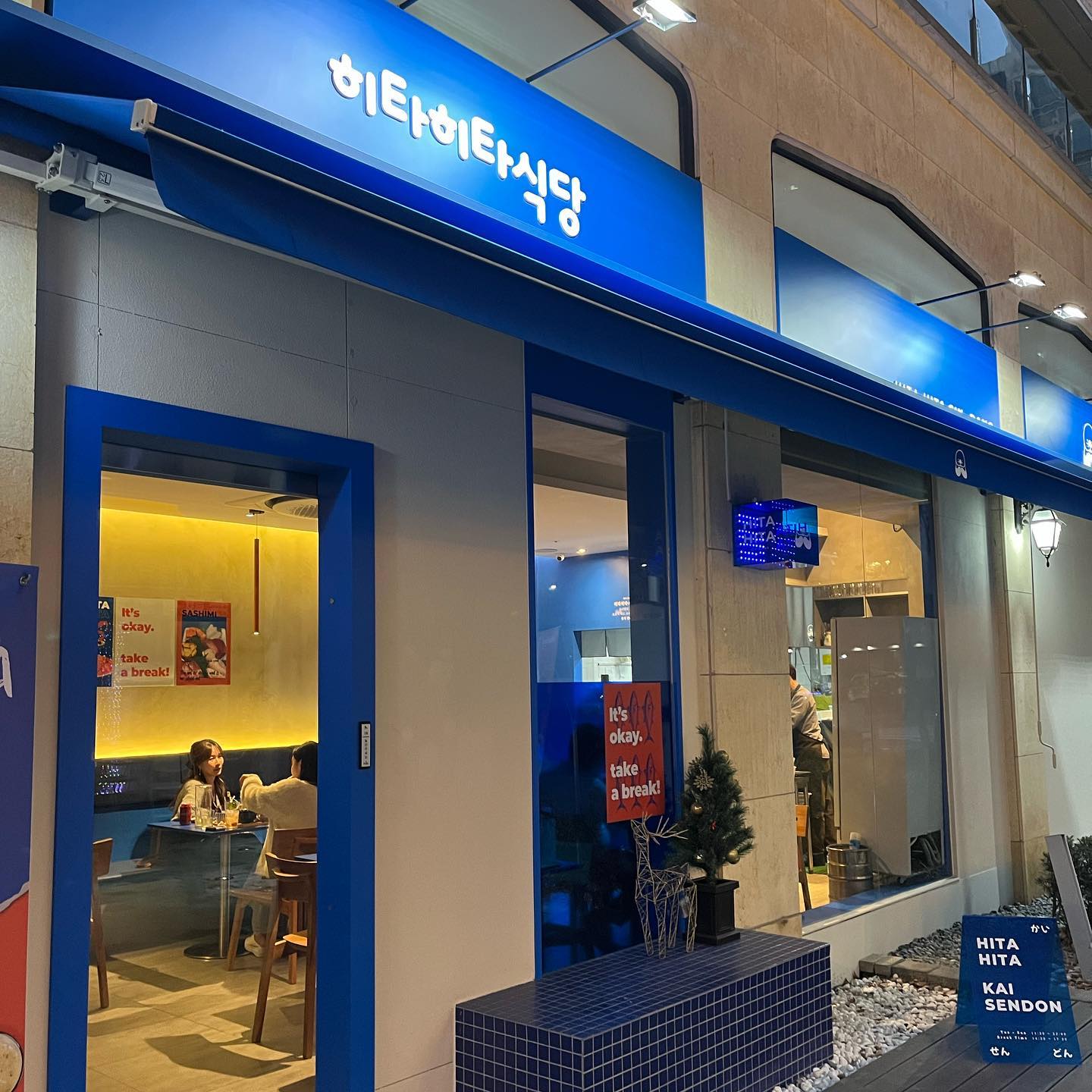  “#협찬 히타히타식당은, 20년 경력의 일식 오마카세 셰프님이 갓 오픈한 카이센동 전문점입니다!! 저는 카이센동,우나기동을 주문했는데 양도 푸짐하고 같이 곁들여 먹을 수 있는 반찬들도 다양해서 눈과 입이 호강하는 한 끼였어요! 고급 회를 합리적인…”