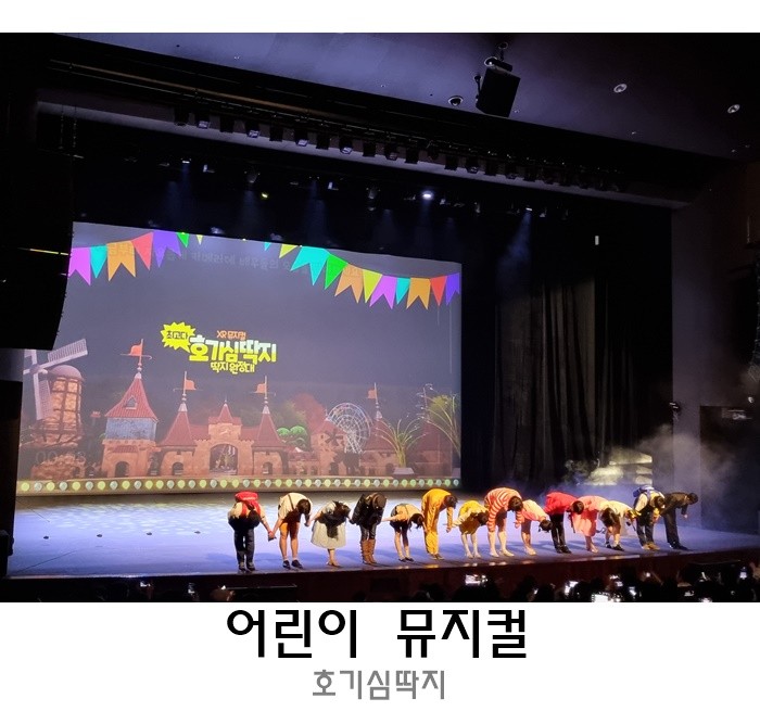 대구 호기심딱지뮤지컬 공연 후기