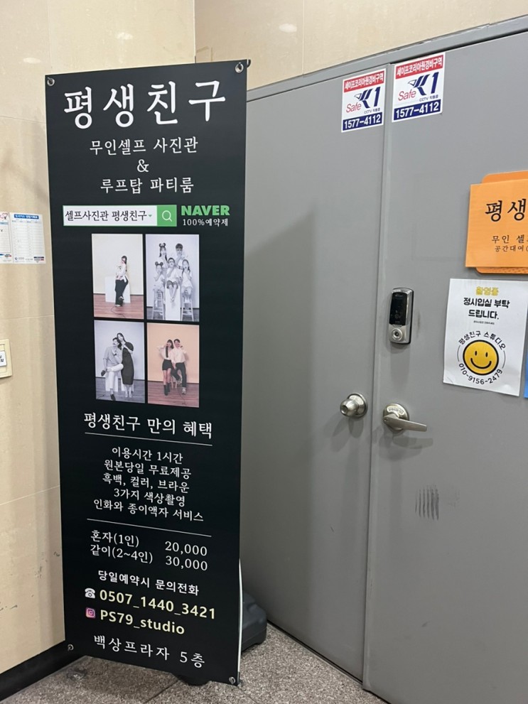 동탄/병점 무인 셀프 사진관 "평생친구"