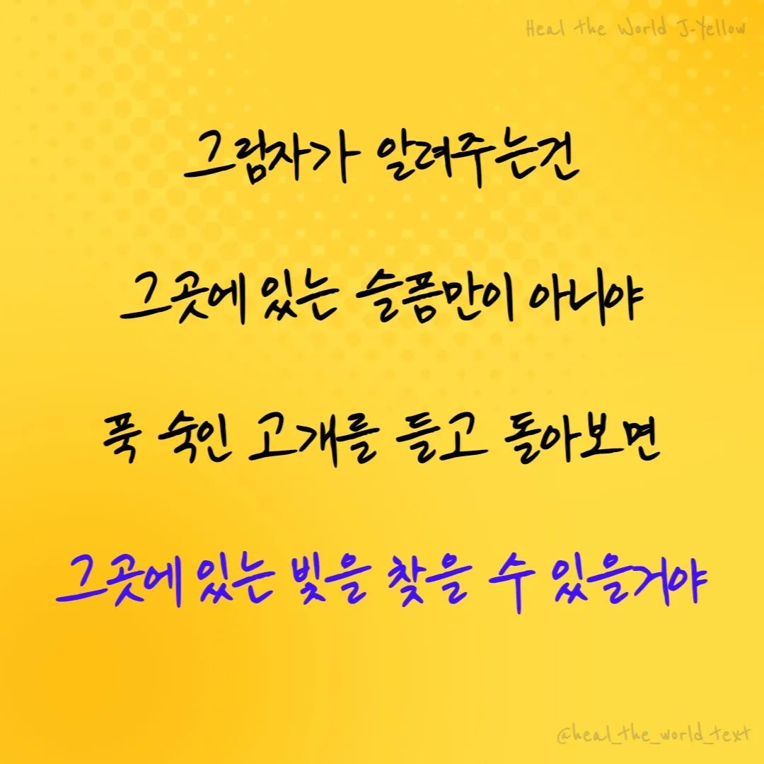 요셉의 고난 뒤에는, 요셉을 통해 약속을 이루시고자 하는 하나님의 계획이 있었듯...

악을 선으로 바꾸심을 믿으며.

#교회오빠 #コブクロ #ここにしか咲かない花 #살전5장16_18절

#노래추천 #노래추천그램 #노래추천스타그램 #jpop #제이팝 #제이팝추천 #가사글귀 #가사 #가사스타그램 #좋은문구 #좋은생각 #좋은가사 #좋은문장 #좋은가사추천 #동기부여 #동기부여글귀 #동기부여명언 #코부쿠로 #가사좋은노래 #가사스타그램 #가사글귀 #가사해석 #일본노래 #일본노래가사 #일본노래추천
