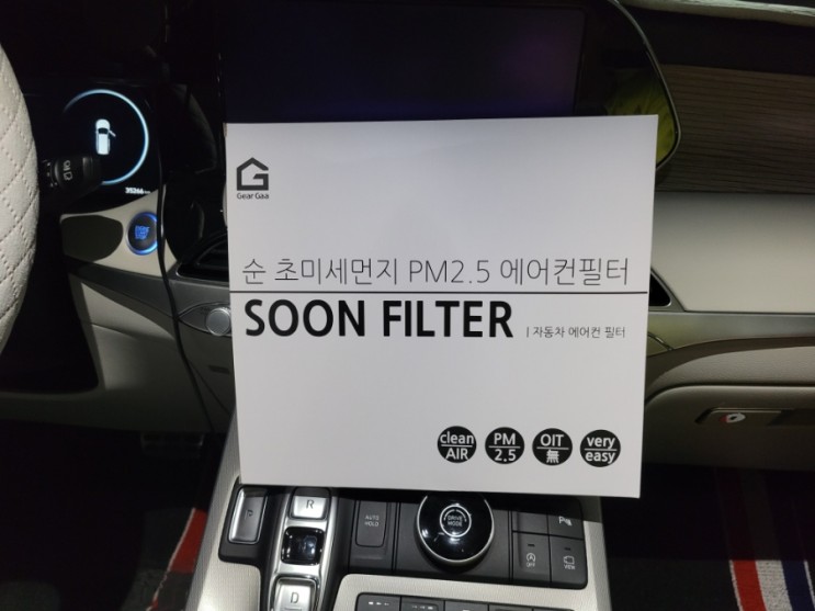 펠리세이드 순 활성탄 초미세먼지 에어컨필터 제품으로 교체완료 :)