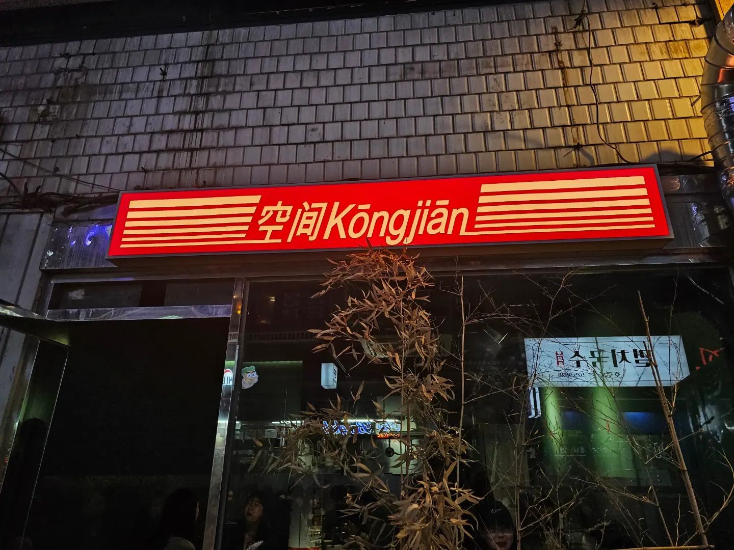 공지안 가본사람 쏘리질러~~~🙋‍♂️🙋‍♀️🙋

퓨전중식인데 전혀 무겁지않고 가볍게 즐길 수 있는 메뉴들!
요즘 양을 조금 더 주고 단품가격들이 다 오르는 추세에 너무 합리적인 가격으로 다양한 메뉴 도전 가능!
도전한 메뉴 100% 다 맛있음 보장✅️ 
웨이팅이 있을 수 있으니 네이버예약 필수✅️
제발 안가본 사람 없게해주라🥹

#공지안 #윤공 #사당역맛집 #사당역맛집추천 #퓨전중식 #사당술집 #사당술집추천 #먹스타