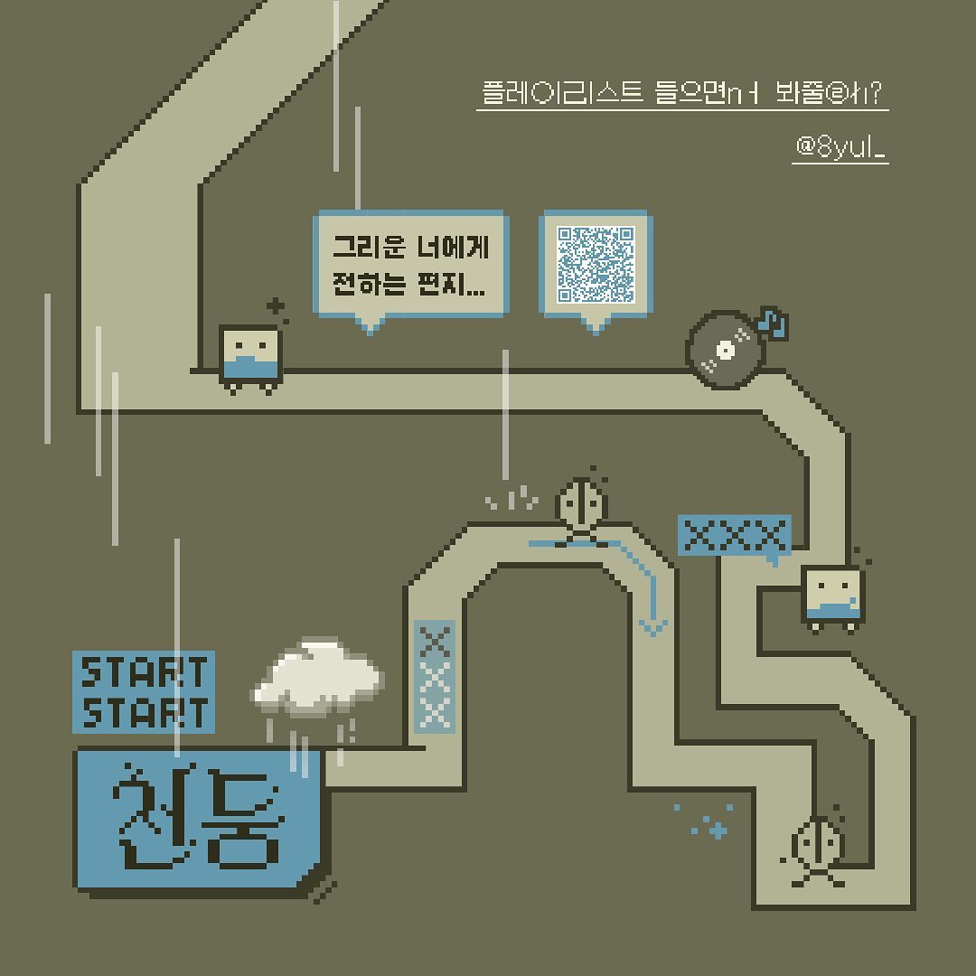 영남대학교 시각디자인과 동아리 #구포인트 상반기 전시
<구포야, 노래 추천 좀 해 줘>에 참여하였습니다. 

🎵 천둥, #FTISLAND

💬 ‘천둥’은 FTISLAND의 한국 데뷔 음반이자 첫 번째 정규 앨범의 수록곡인 천둥은 헤어진 연인이 잘 살아가기를 바라는 마음을 담은 노래입니다. 상대방에게 말을 건네는 형식으로 가사가 전개가 됩니다. 이러한 부분에서 힌트를 얻어 게임 속 퀘스트를 진행한다는 콘셉트의 그래픽으로 만들었습니다. 바람에 날리는 비의 이미지를 타입으로 확장하여 작업하였습니다.